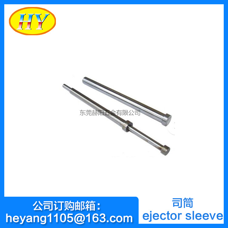【赫陽】供應模具標準件司筒系列 精密司筒加工ejector sleeve工廠,批發,進口,代購
