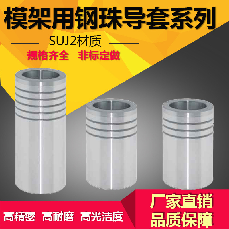 模架用鋼珠導套直桿導套LBB工廠,批發,進口,代購