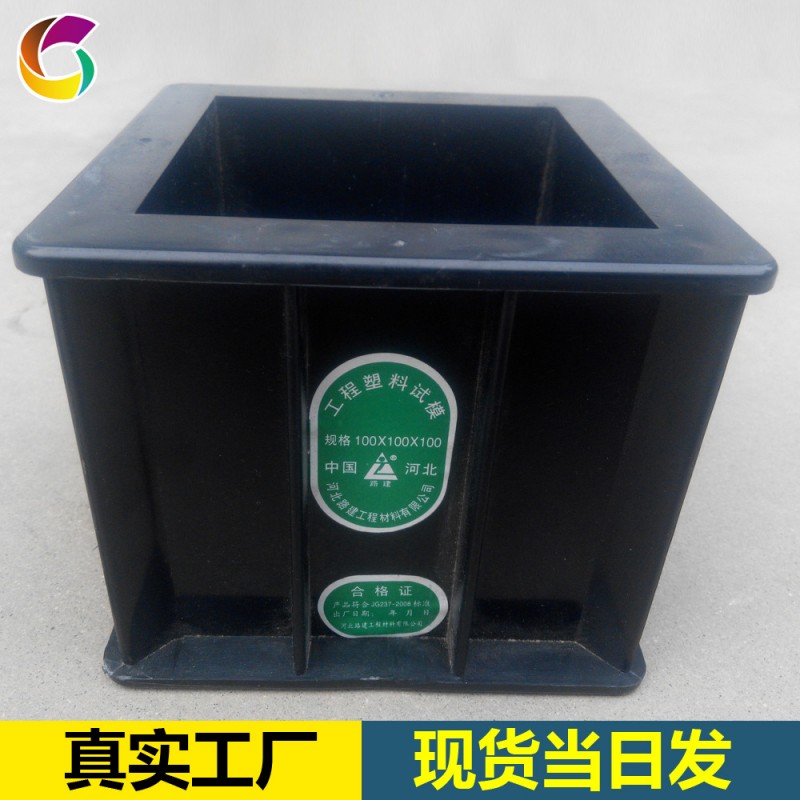 廠傢供應優質100x100X100工程塑料三聯混凝土抗壓試模混凝土試模工廠,批發,進口,代購