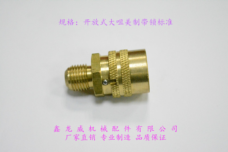 開放式大咀美製|DME快速接頭|寶塔模具配件|模溫機註塑機接頭工廠,批發,進口,代購