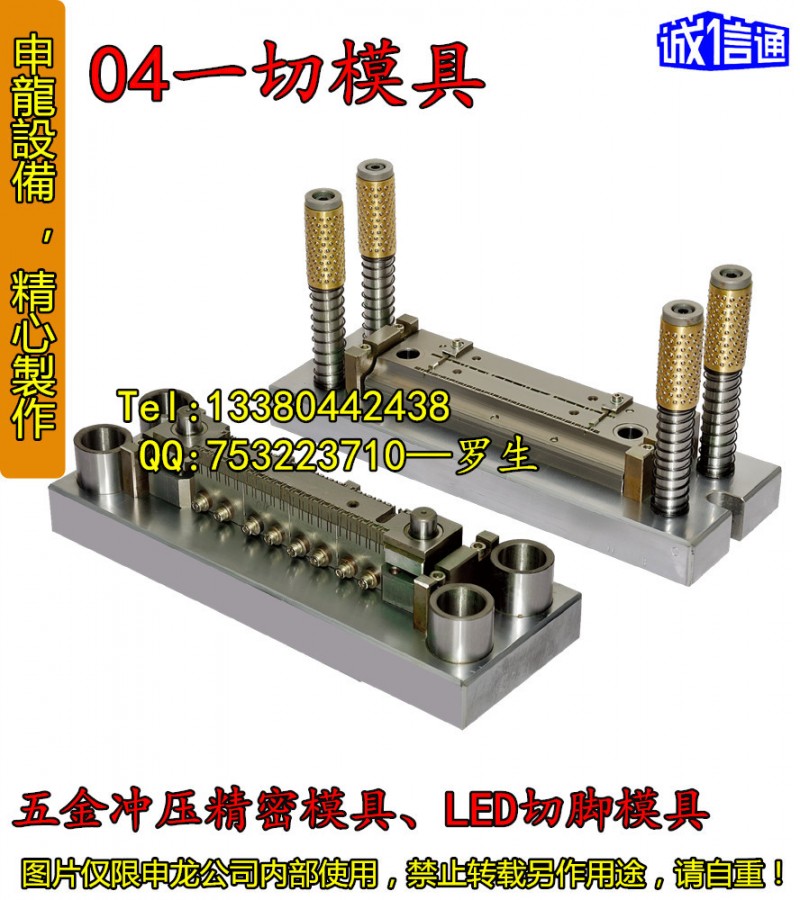 04精密帶導柱切腳模具、LED切腳模具、自動送料機02切腳模具批發・進口・工廠・代買・代購