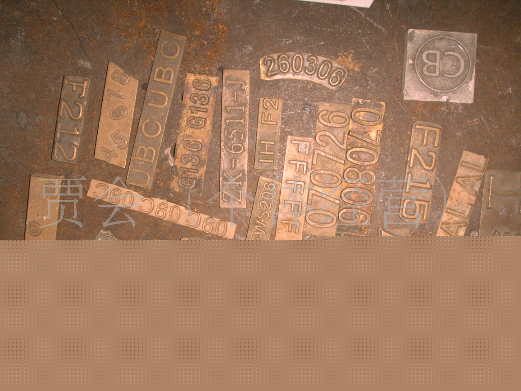 供應鑄造模具用的銅字字母字模工廠,批發,進口,代購