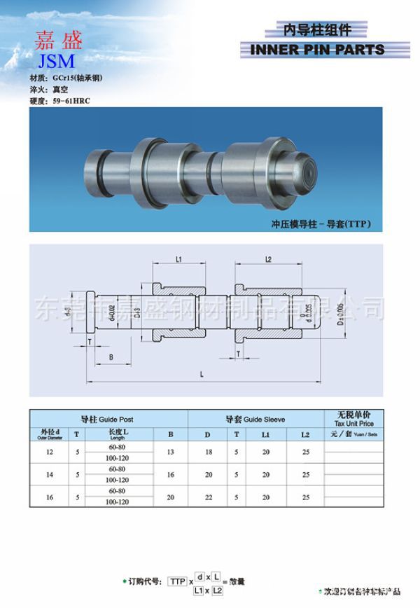 沖壓模導柱導套(外導柱組件），五金沖壓模架，鋼板模架批發・進口・工廠・代買・代購