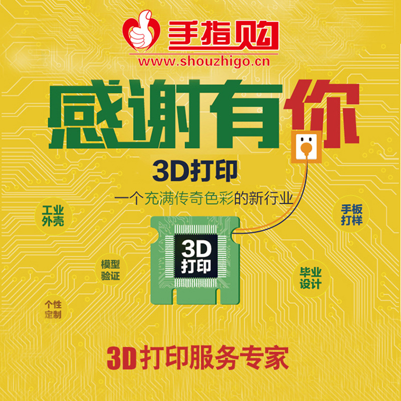 手指購物網推薦 3D打印機服務 珠海手板模型 國內手板製作廠定製批發・進口・工廠・代買・代購