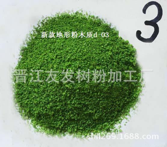 供應模型材料，沙盤模型材料，綠化景觀樹，樹粉，樹桿，地形粉批發・進口・工廠・代買・代購