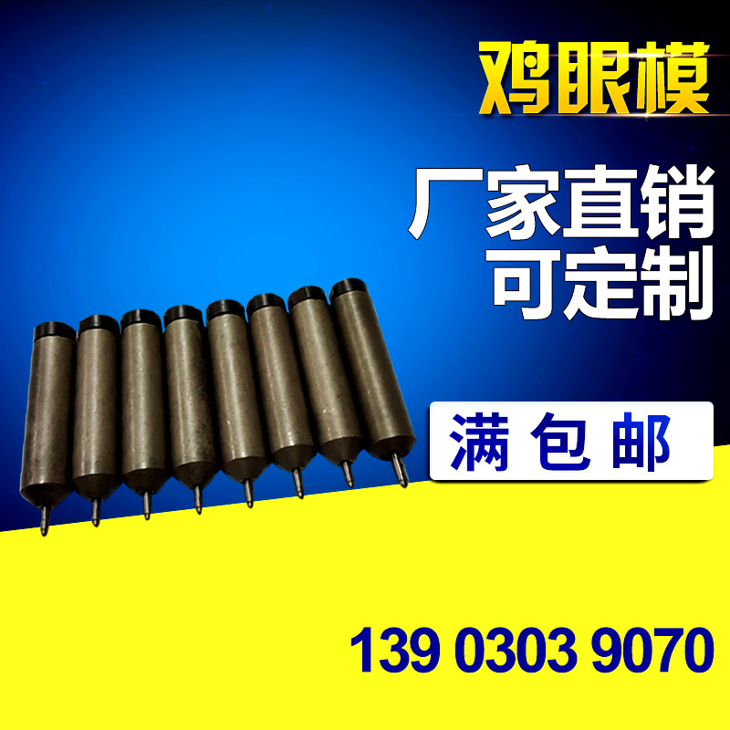熱銷推薦 自動鉚釘翻邊模 全自動雞眼模 打扣模工廠,批發,進口,代購