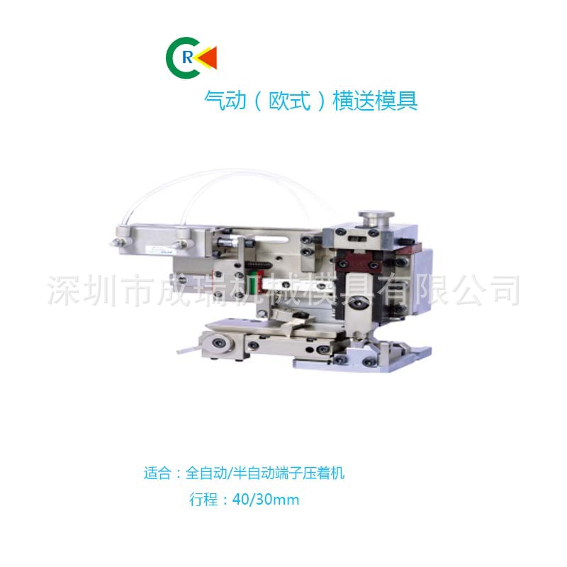 廠傢定製端子機模具 端子壓接機模具 氣動橫送模具 氣動歐式模具批發・進口・工廠・代買・代購