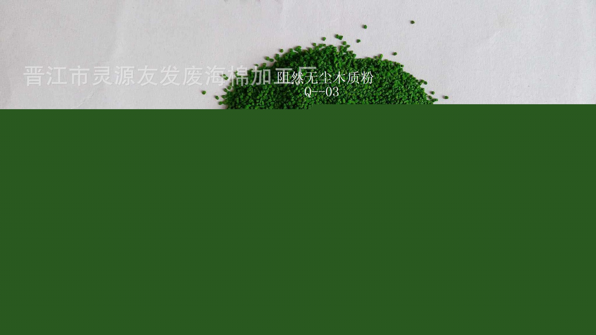 木質粉Q-03學生模型教材，製造模型用，地形，雪地，河流等材料工廠,批發,進口,代購