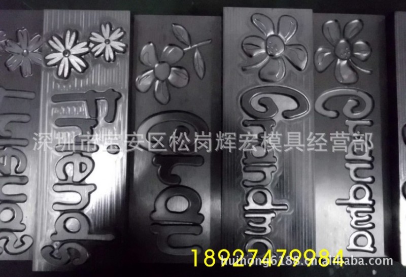 鋼模,鋼治具，蝕刻鋼刀，雕刻鋼刀，浮雕鋼模，鋼模刻字工廠,批發,進口,代購