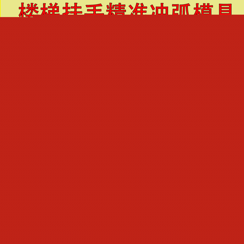 樓梯扶手沖弧模具 防護欄扶手沖孔沖弧口模具批發・進口・工廠・代買・代購
