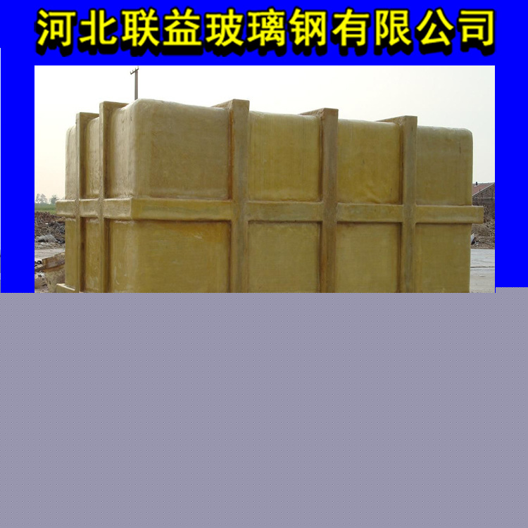 沈陽— 大連玻璃鋼酸洗槽 、 水溶液電解槽批發・進口・工廠・代買・代購