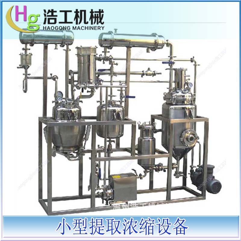 多功能小型提取濃縮設備，RHL-0.3工廠,批發,進口,代購