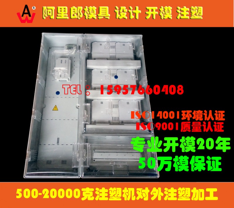 最新南網新標準塑料電表箱模具批發・進口・工廠・代買・代購