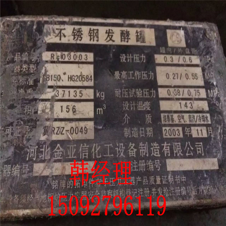 出售二手160噸二手發酵罐二手不銹鋼生物發酵罐工廠,批發,進口,代購