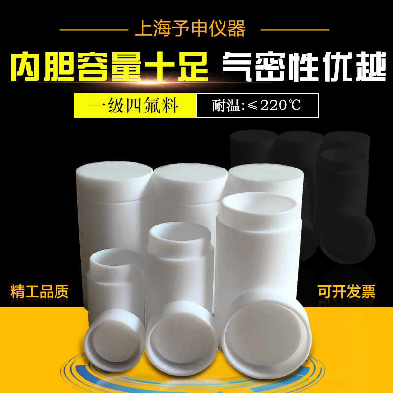 上海廠傢批發供應 水熱合成反應釜內襯250ml聚四氟乙烯內膽批發・進口・工廠・代買・代購