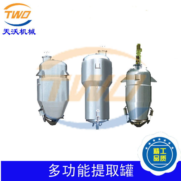 中草藥萃取罐。中草藥提取濃縮機組，中藥多功能提取設備工廠,批發,進口,代購