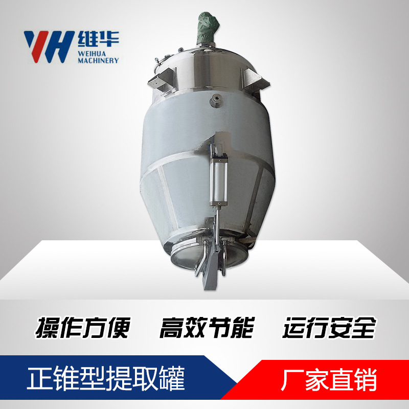 304316不銹鋼正錐形動態提取罐設備藥液製藥設備藥廠精油提取工廠,批發,進口,代購