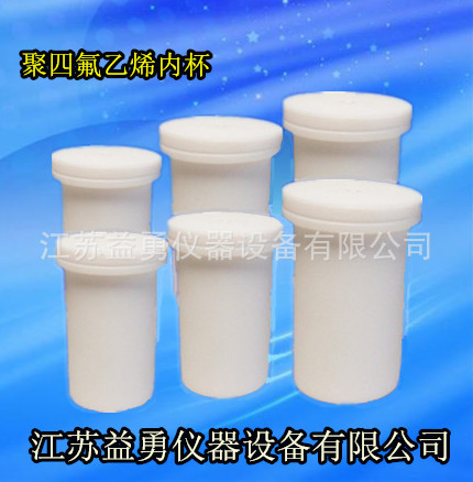 高壓消解罐內杯,聚四氟乙烯內杯,反應內杯30ml批發・進口・工廠・代買・代購