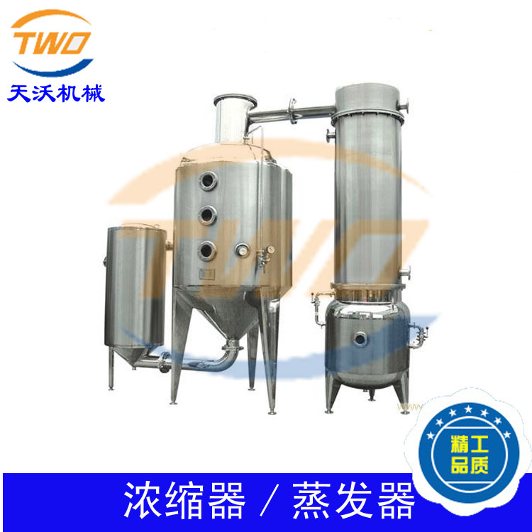 雙效濃縮器|球形濃縮器|三效濃縮器【廠傢直銷】工廠,批發,進口,代購