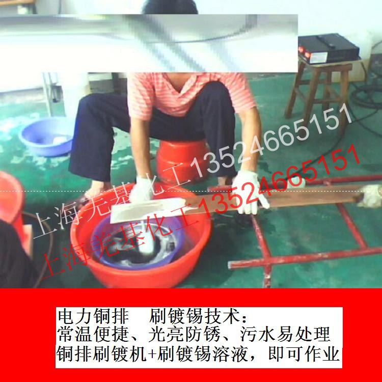 便攜式 銅排鍍錫設備 上海直銷 常溫使用工廠,批發,進口,代購