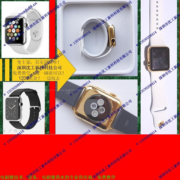 Apple Watch鍍金設備 蘋果手錶24k鍍金專用 免費教學技術教學免費工廠,批發,進口,代購