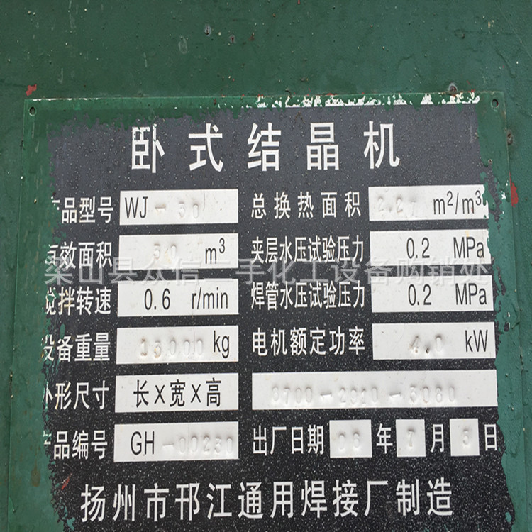 現貨轉讓二手30立方不銹鋼臥式結晶罐 二手30噸結晶機外形尺寸工廠,批發,進口,代購