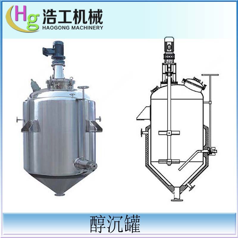 醇沉罐,沉淀罐,酒精沉淀罐工廠,批發,進口,代購