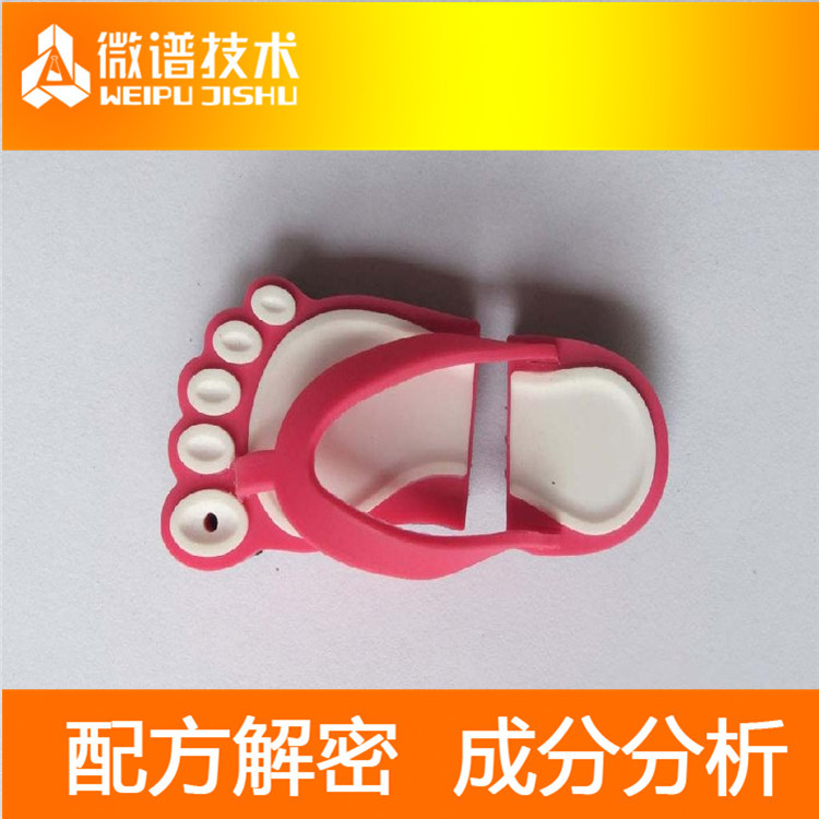 軟膠註塑 配方解密優化 透明 磁性磨砂 軟膠註塑 成分分析檢測工廠,批發,進口,代購