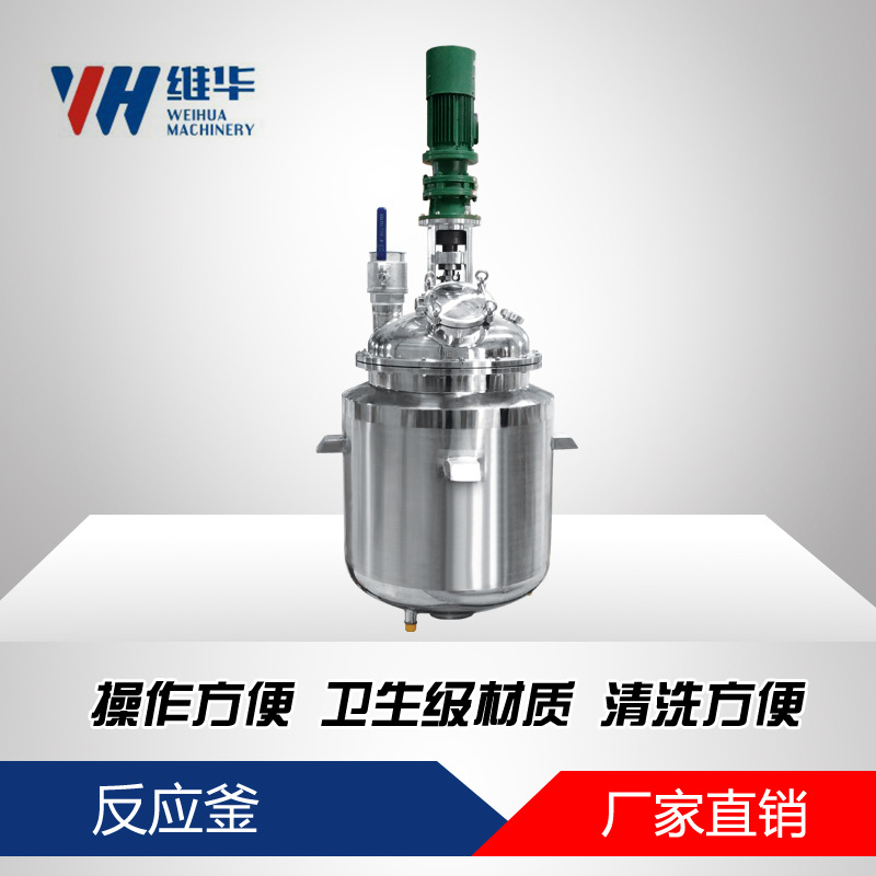 不銹鋼小型實驗型攪拌反應釜電加熱反應設備化工醫藥食品反應罐批發・進口・工廠・代買・代購