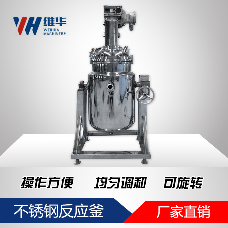 304316不銹鋼可傾式旋轉反應釜試驗型 小型反應罐100L 直銷工廠,批發,進口,代購