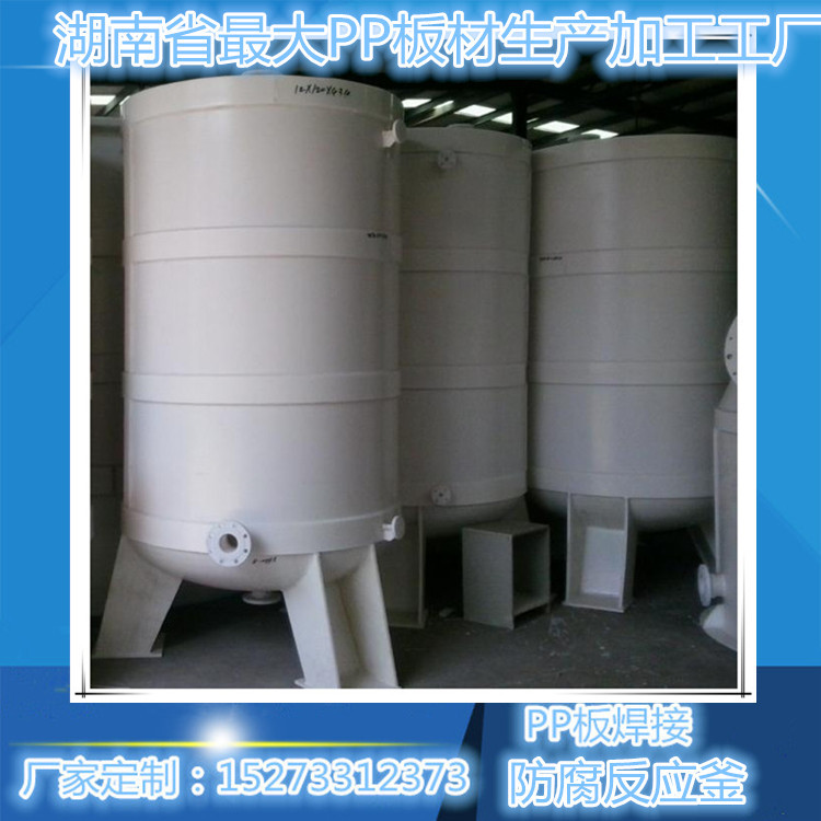 聚丙烯PP反應釜間歇釜反應器 連續釜式反應器加工定製技術支持工廠,批發,進口,代購