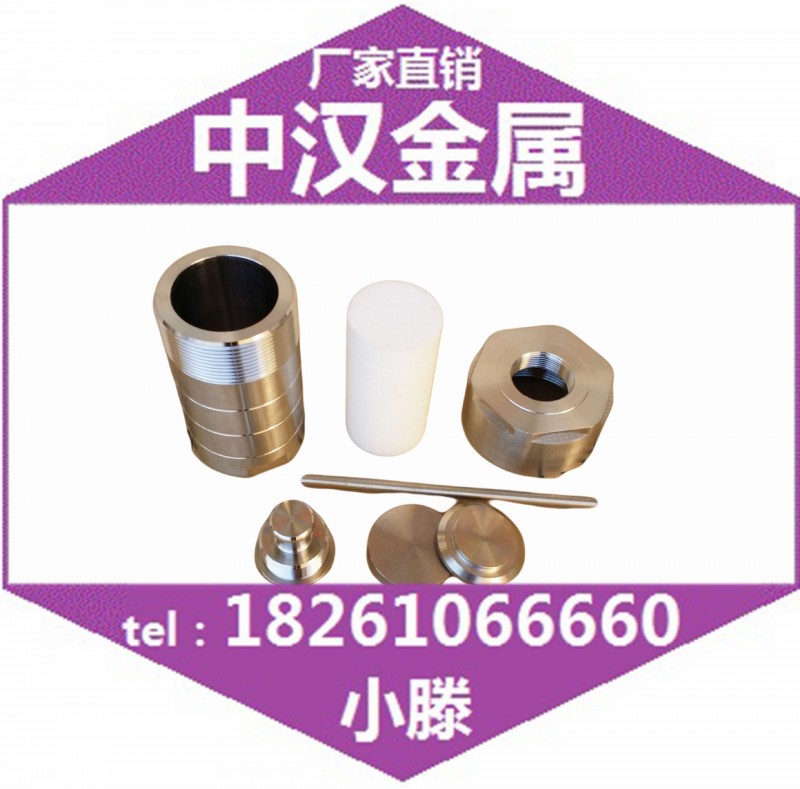 水熱合成反應釜 水熱反應釜 25ml-500ml 規格全 特價工廠,批發,進口,代購
