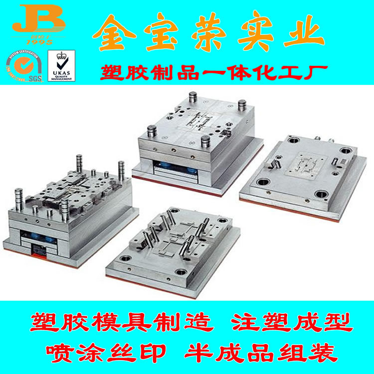 模具廠模具設計 模具製造 模具註塑 塑料模具加工批發・進口・工廠・代買・代購