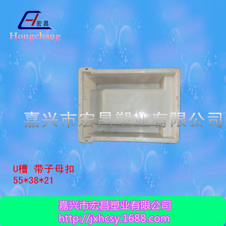 廠傢直銷高速公路高鐵預製塊PP註塑塑料模具U型槽55x38x21帶壓條批發・進口・工廠・代買・代購