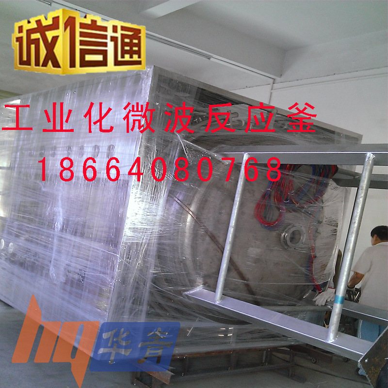 工業化微波反應釜 加熱升溫速度快 水熱合成 化學生產 微波反應釜工廠,批發,進口,代購