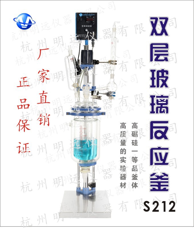 反應釜 雙層玻璃反應釜 S212     杭州明遠機器批發・進口・工廠・代買・代購