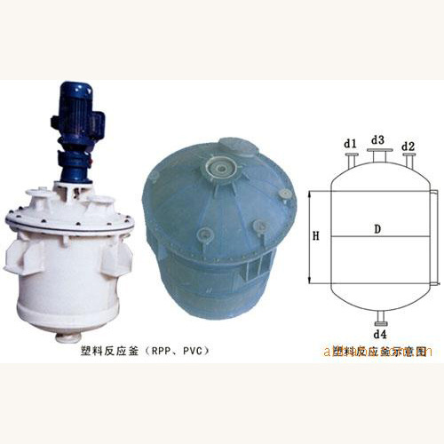 塑料反應釜  反應釜  反應釜加工  反應釜定製批發・進口・工廠・代買・代購