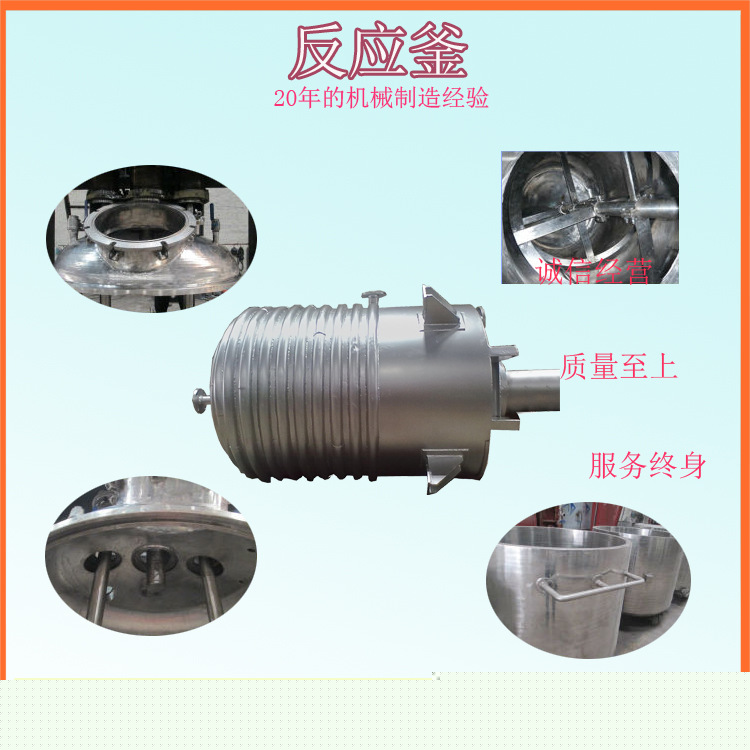 出售不銹鋼反應釜 全新反應釜 全新不銹鋼反應釜 反應釜工廠,批發,進口,代購