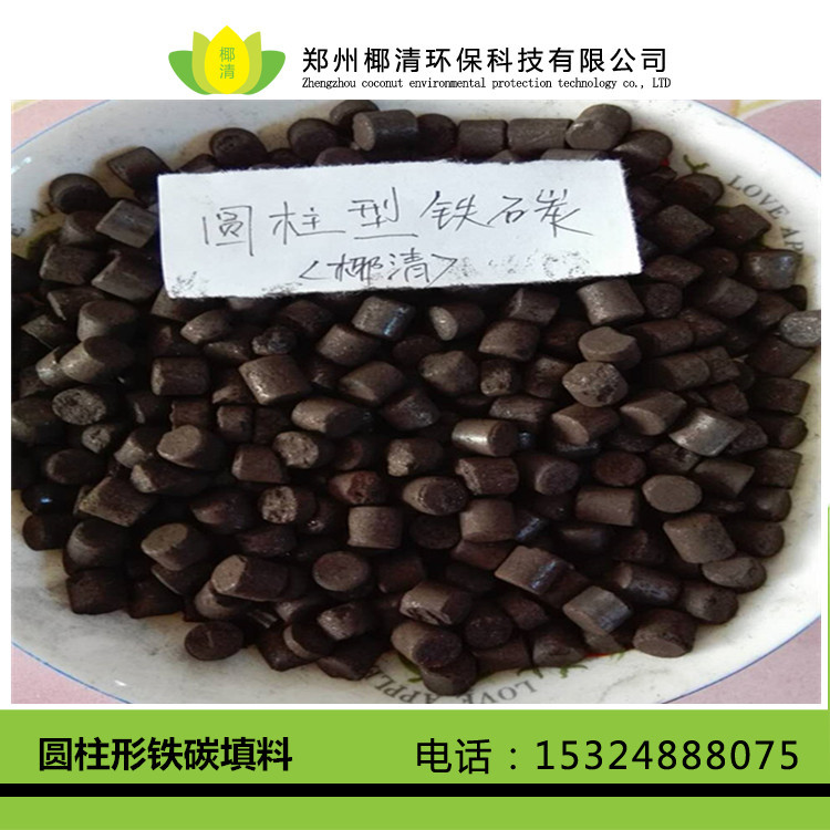 YQ 微電解鐵碳填料 有機廢水處理 高COD處理鐵碳微電解 高鐵含量工廠,批發,進口,代購