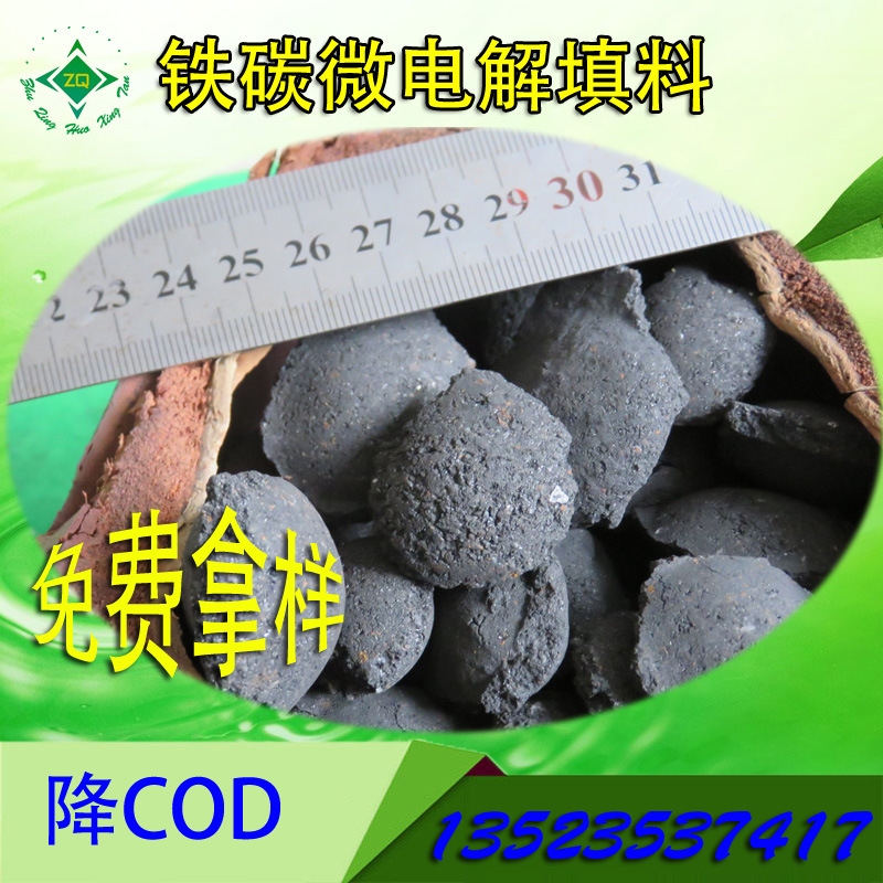 鐵碳填料 微電解填料 高效降低色度降低COD鐵碳微電解填料工廠,批發,進口,代購