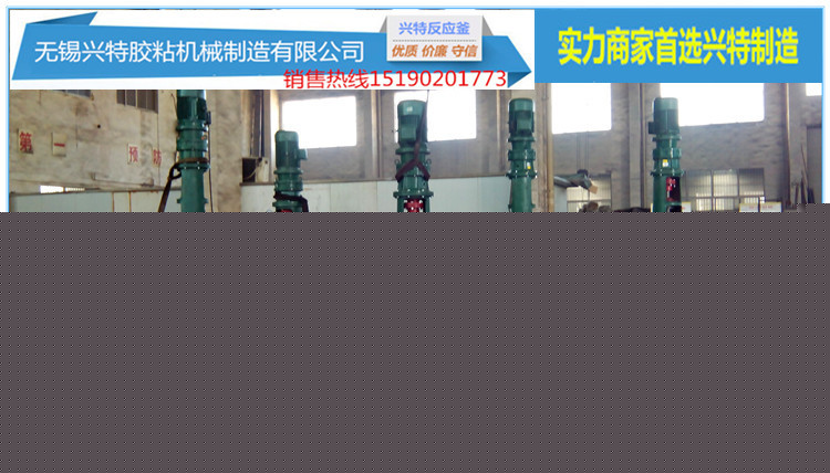 特價銷售各種容積不銹鋼反應釜攪拌設備膠黏劑反應釜成套反應設備工廠,批發,進口,代購