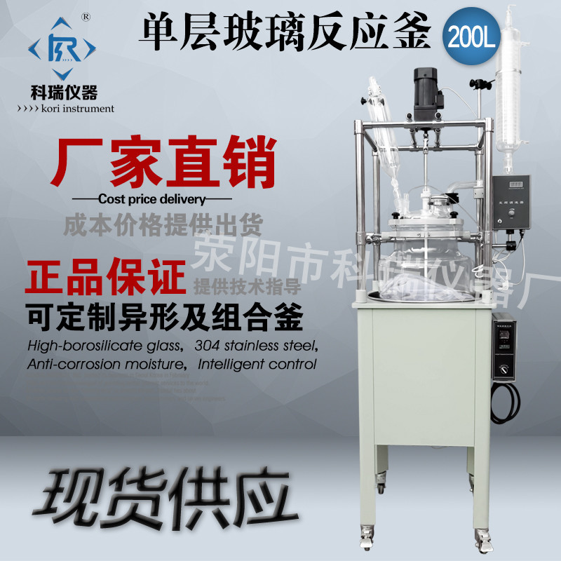 單層玻璃反應釜200L 多功能玻璃反應釜 高硼矽反應釜 200升工廠,批發,進口,代購