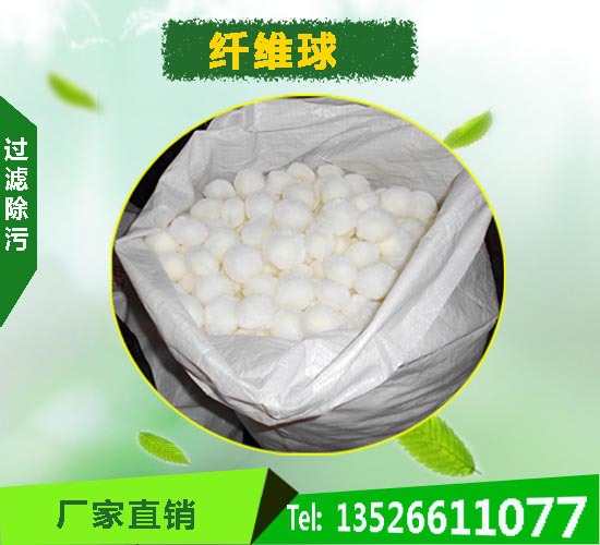 鞏義天凱為您介紹纖維球分類中的改性纖維球工廠,批發,進口,代購