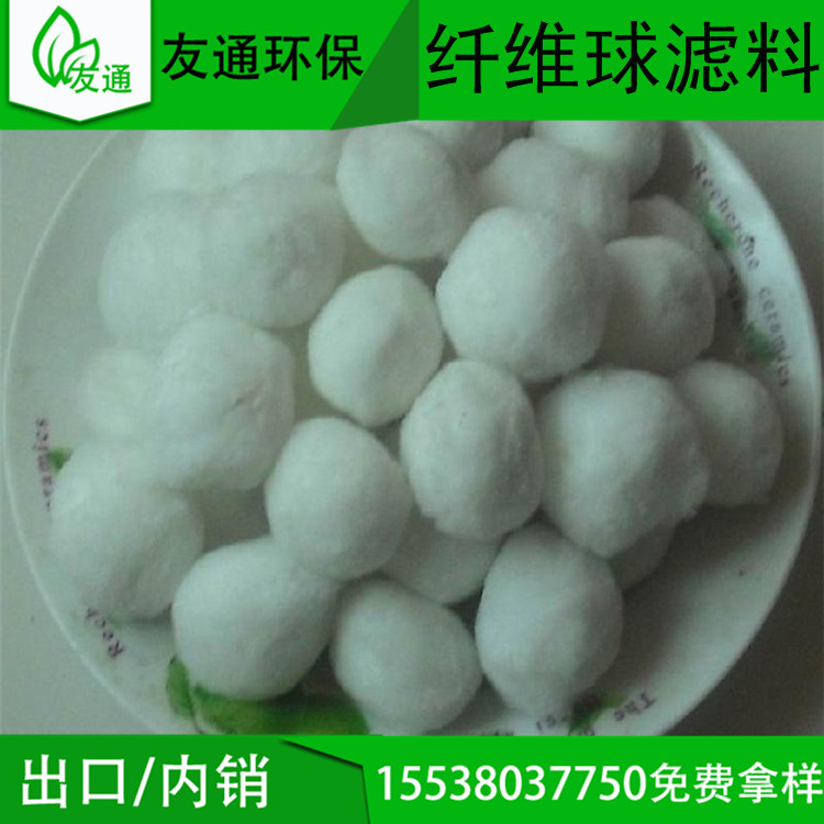 16-50mm纖維球環保填料 水過濾專用白色纖維球濾料工廠,批發,進口,代購