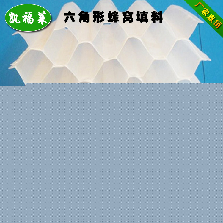 廠傢直銷六角形蜂窩填料   水處理六角形蜂窩填料聚丙烯規格齊全工廠,批發,進口,代購