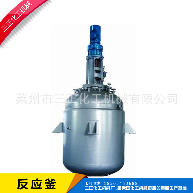 專業生產反應釜 不銹鋼蒸汽反應釜 電加熱攪拌反應釜化工機械工廠,批發,進口,代購