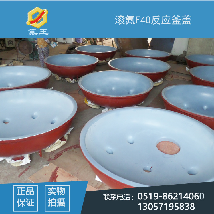 廠傢專業生產 滾氟F40反應釜蓋 高品質滾氟反應釜蓋加工工廠,批發,進口,代購