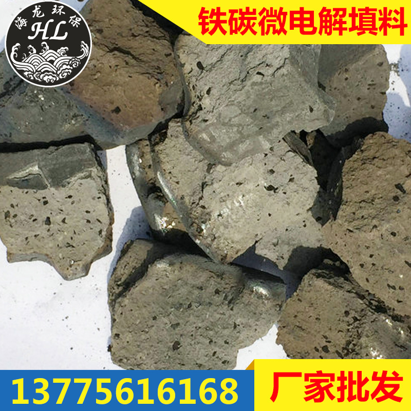 廠傢生產 新型微電解鐵碳填料 環保處理醫藥廢水 電鍍廢水填料批發・進口・工廠・代買・代購