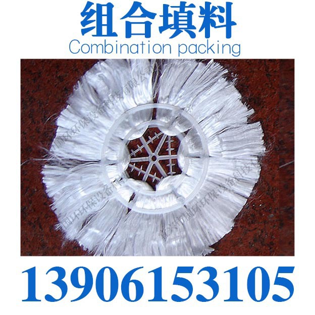 廠傢批發高效組合填料/生化池專用/效果好/質量保證5年批發・進口・工廠・代買・代購