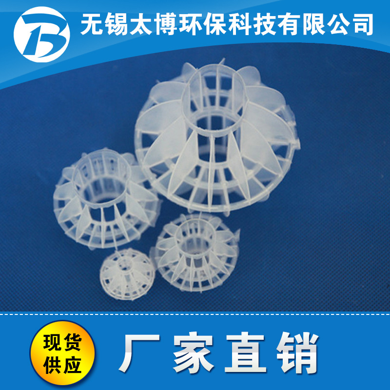 供應 水處理環保填料 25/38/50高效PP空心多麵球填料 懸浮空心球批發・進口・工廠・代買・代購